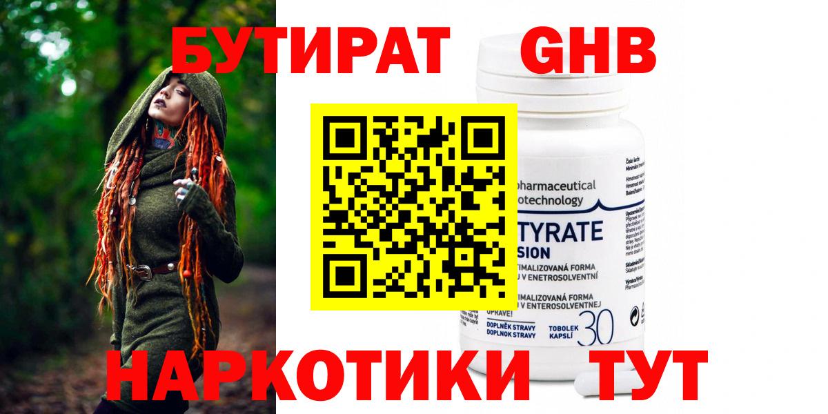 Бутират буратино Елец
