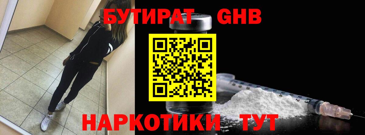 БУТИРАТ бутик  Вход с VPN  БУТИРАТ  Елец 