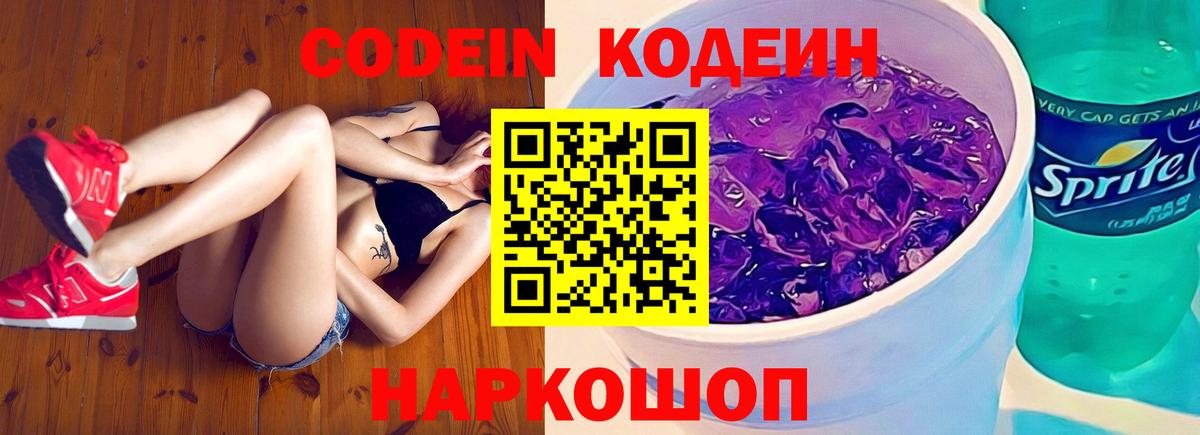 Кодеин напиток Lean (лин) Елец