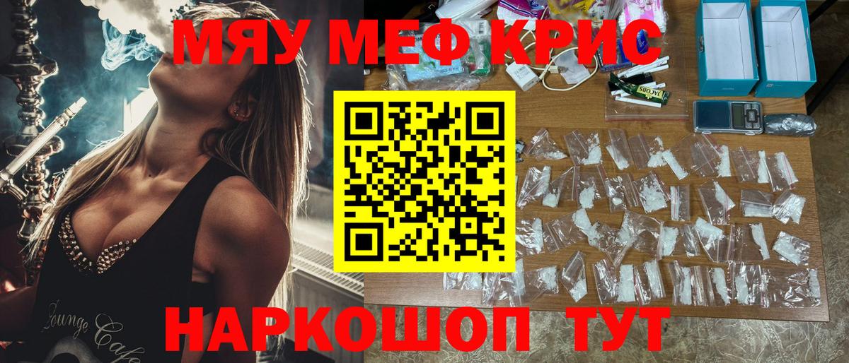 МЯУ-МЯУ VHQ  Вход с VPN  Меф мяу мяу  МЯУ-МЯУ  Елец 