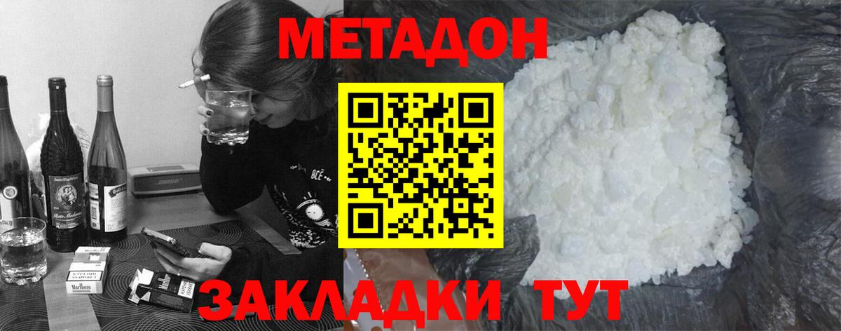 Метадон мёд Елец